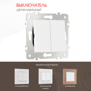 Выключатель Am-203 203.30-2.white