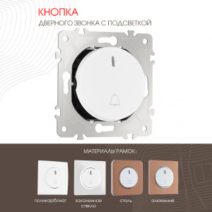 Дверной звонок Am-202 202.37-1.white