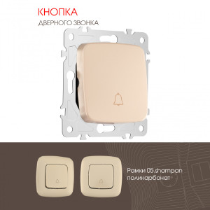 Дверной звонок Am-205 205.36-1.shampan