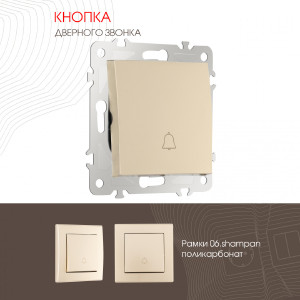 Дверной звонок Am-206 206.36-1.shampan