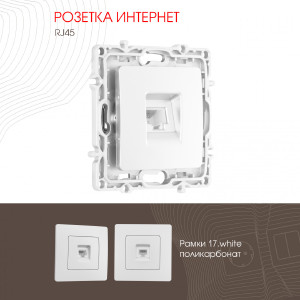 Розетка Am-217 217.45-1.white