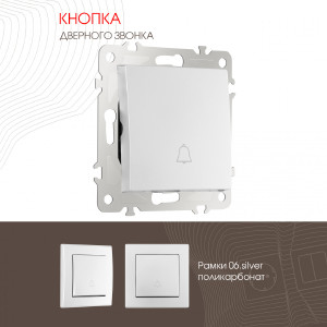 Дверной звонок Am-206 206.36-1.silver