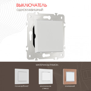 Выключатель Am-203 203.30-1.white