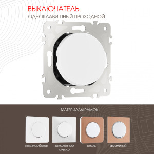 Выключатель Am-202 202.32-1.white