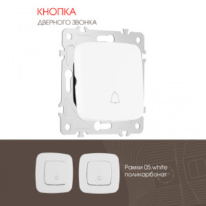 Дверной звонок Am-205 205.36-1.white