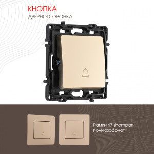 Дверной звонок Am-217 217.36-1.shampan