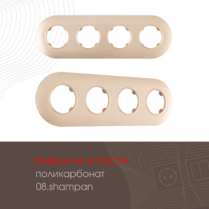 Рамка Am-502.08 502.08-4.shampan