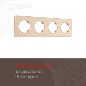 Рамка Am-502.15 502.15-4.shampan
