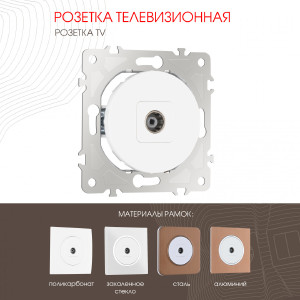 Розетка Am-202 202.43-1.white