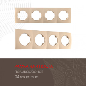 Рамка Am-502.04 502.04-4.shampan