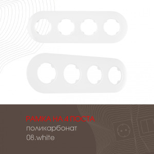 Рамка Am-502.08 502.08-4.white