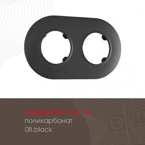 Рамка Am-502.08 502.08-2.black