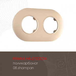 Рамка Am-502.08 502.08-2.shampan