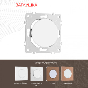 Накладка на механизм Am-202 202.50-1.white