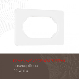 Рамка Am-502.15 502.15-double.white