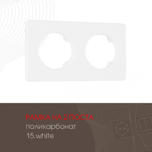 Рамка Am-502.15 502.15-2.white