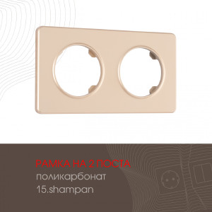 Рамка Am-502.15 502.15-2.shampan