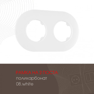 Рамка Am-502.08 502.08-2.white