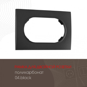 Рамка Am-502.04 502.04-double.black
