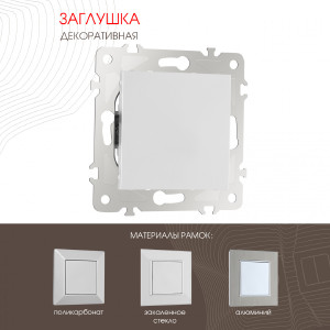 Накладка на механизм Am-203 203.50-1.silver
