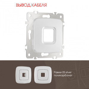 Накладка на механизм Am-205 205.49-1.silver
