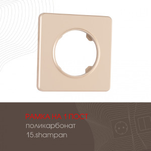 Рамка Am-502.15 502.15-1.shampan