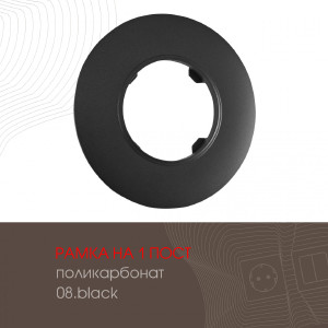 Рамка Am-502.08 502.08-1.black