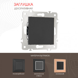 Накладка на механизм Am-203 203.50-1.black