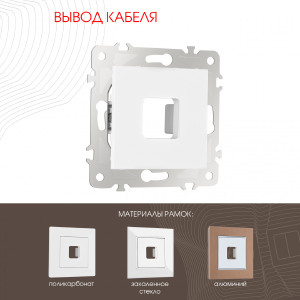 Накладка на механизм Am-203 203.49-1.white