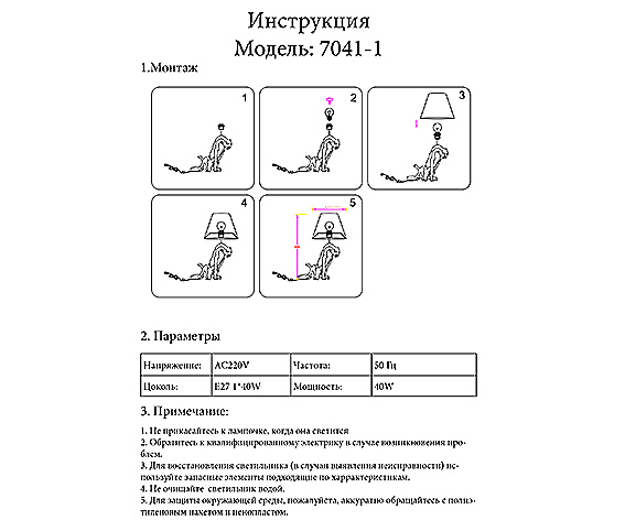 Настольная лампа Леопард 7041-1,33