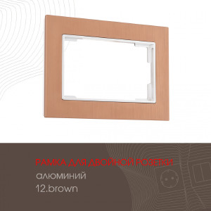 Рамка Am-503.12 503.12-double.brown