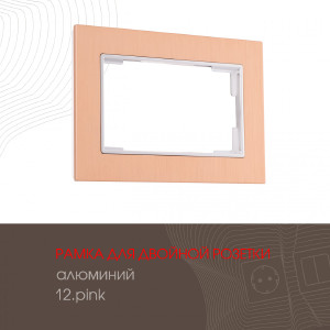 Рамка Am-503.12 503.12-double.pink