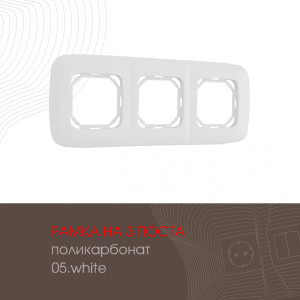 Рамка Am-505.05 505.05-3.white