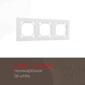 Рамка Am-503.06 503.06-3.white