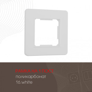 Рамка Am-502.16 502.16-1.white