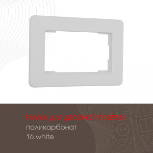 Рамка Am-502.16 502.16-double.white