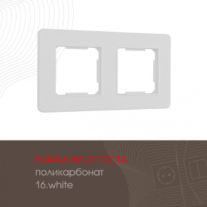 Рамка Am-502.16 502.16-2.white