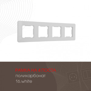 Рамка Am-502.16 502.16-4.white