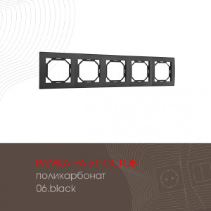 Рамка Am-503.06 503.06-5.black