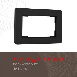 Рамка Am-502.16 502.16-double.black