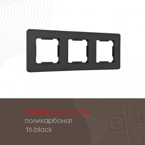 Рамка Am-502.16 502.16-3.black