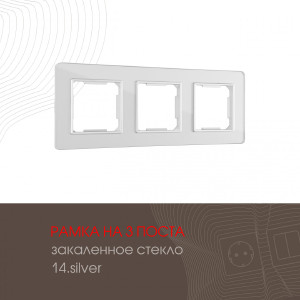 Рамка Am-503.14 503.14-3.silver