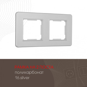 Рамка Am-502.16 502.16-2.silver