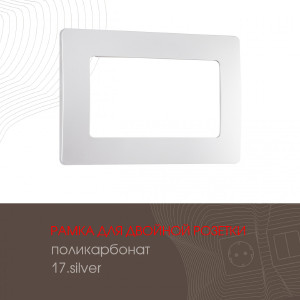 Рамка Am-517.17 517.17-double.silver