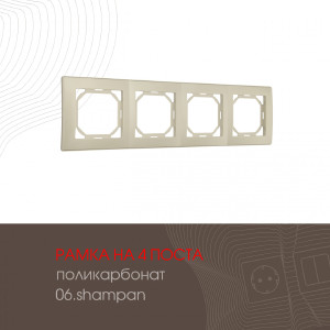 Рамка Am-503.06 503.06-4.shampan