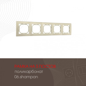 Рамка Am-503.06 503.06-5.shampan
