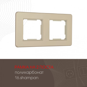 Рамка Am-502.16 502.16-2.shampan