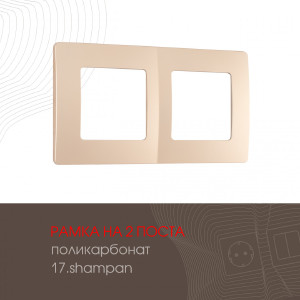 Рамка Am-517.17 517.17-2.shampan