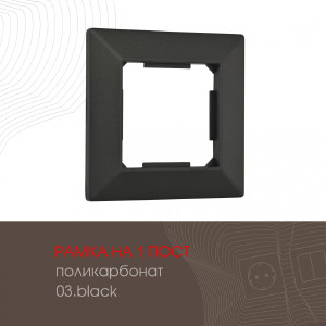 Рамка Am-503.03 503.03-1.black