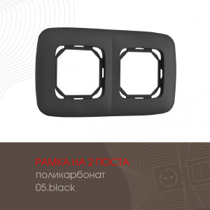 Рамка Am-505.05 505.05-2.black